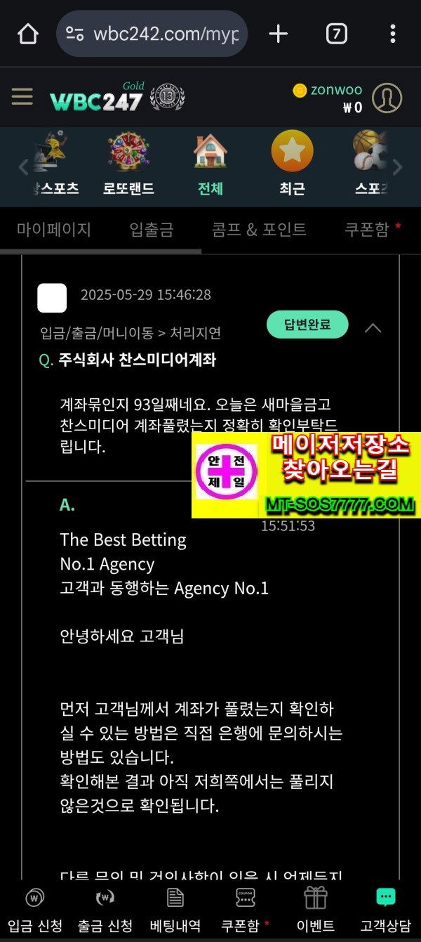 메이저저장소 먹튀사진
