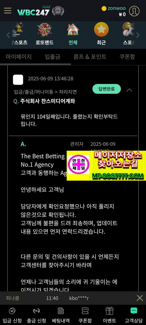 메이저저장소 먹튀사진