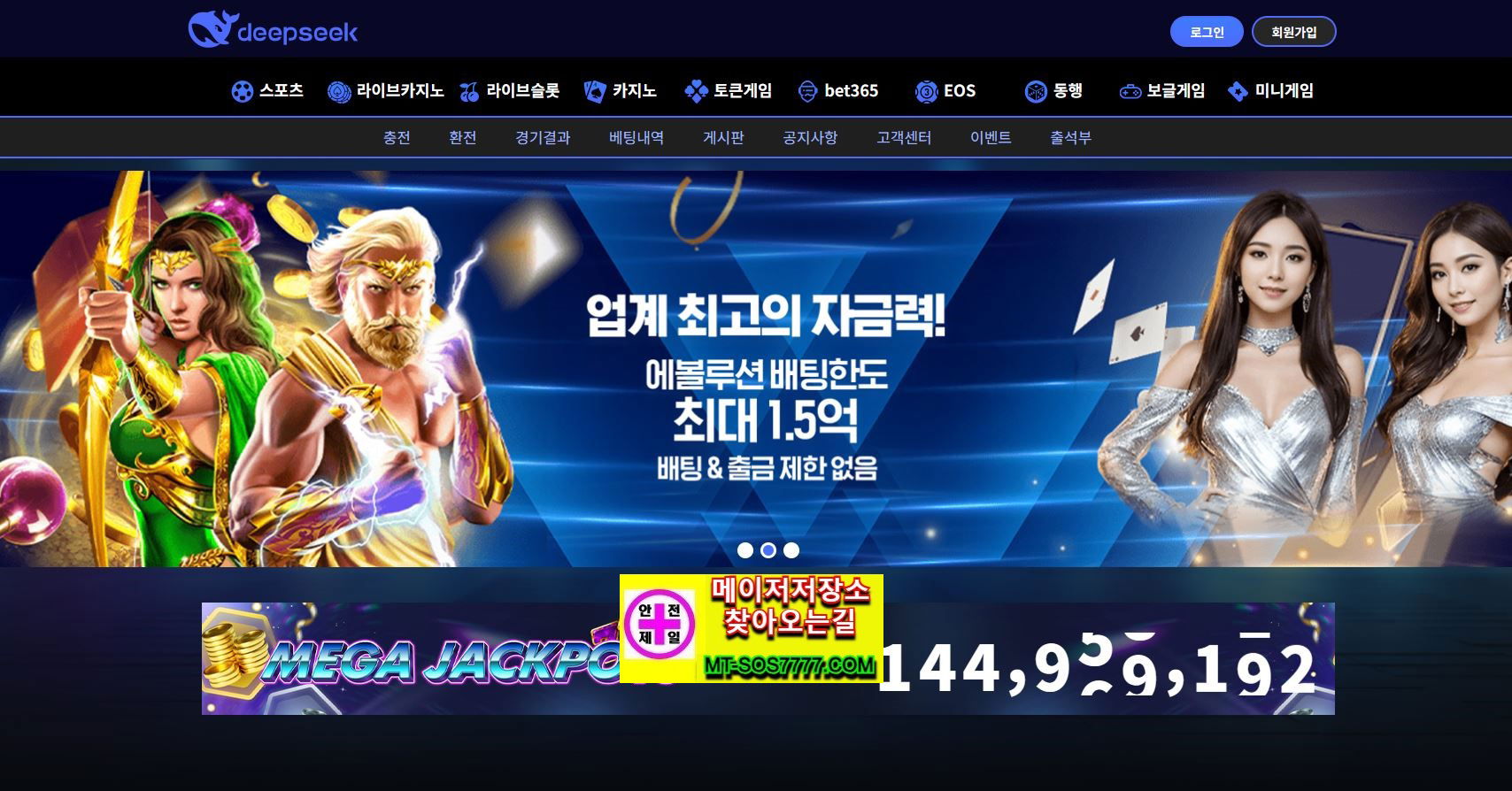 메이저저장소 먹튀사진