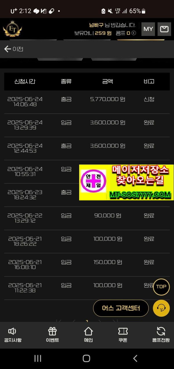 메이저저장소 먹튀사진
