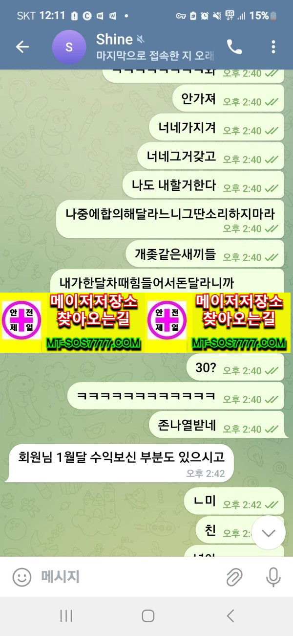 메이저저장소 먹튀사진