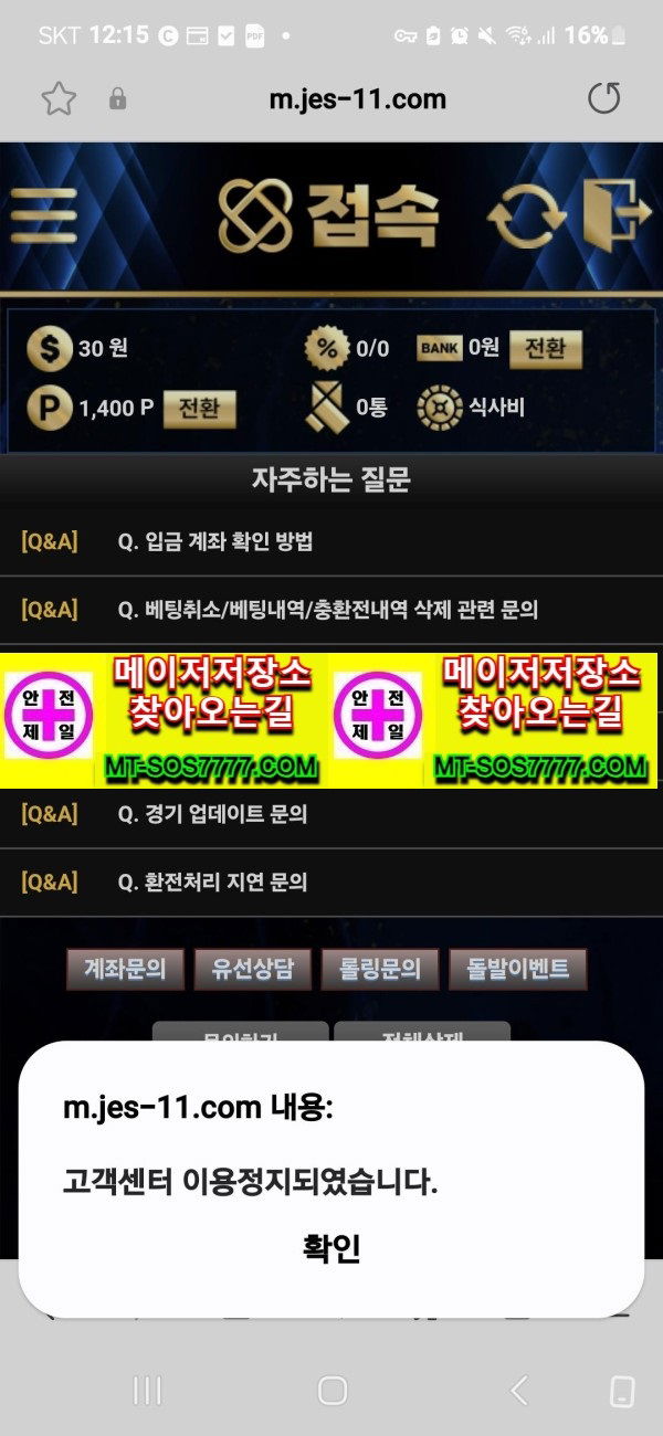 메이저저장소 먹튀사진