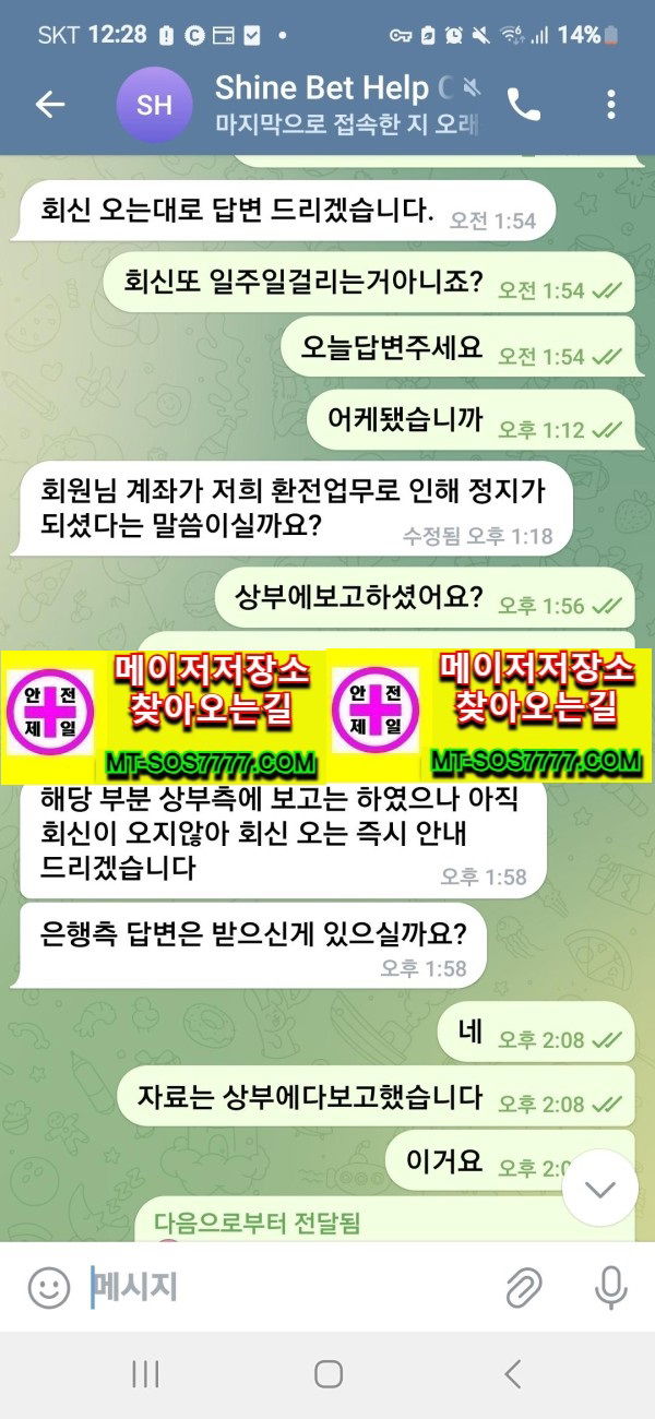 메이저저장소 먹튀사진