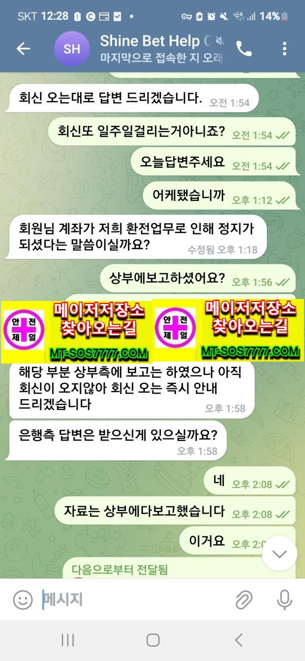 메이저저장소 먹튀사진