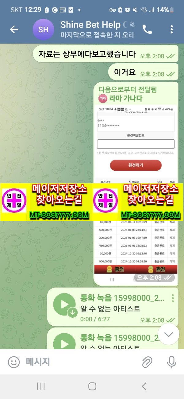 메이저저장소 먹튀사진