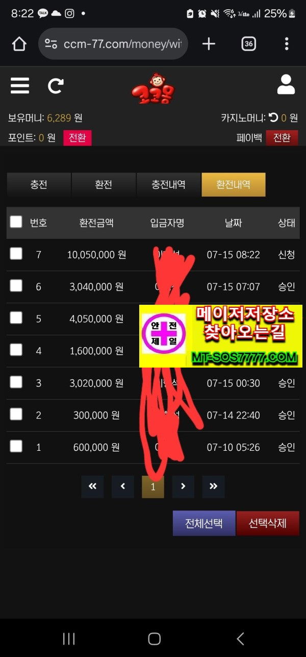 메이저저장소 먹튀사진