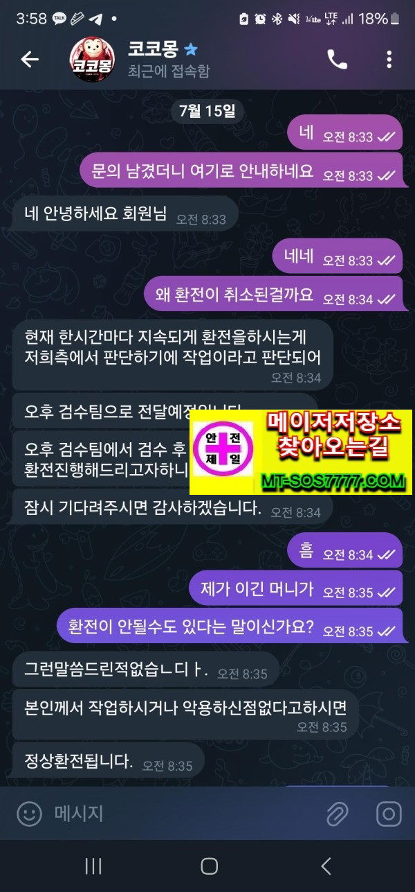 메이저저장소 먹튀사진