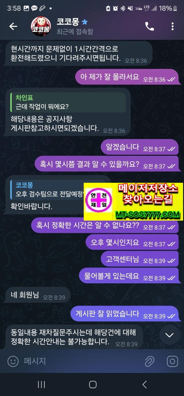 메이저저장소 먹튀사진
