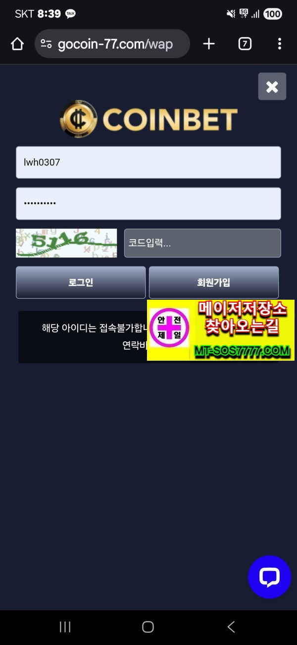 메이저저장소 먹튀사진