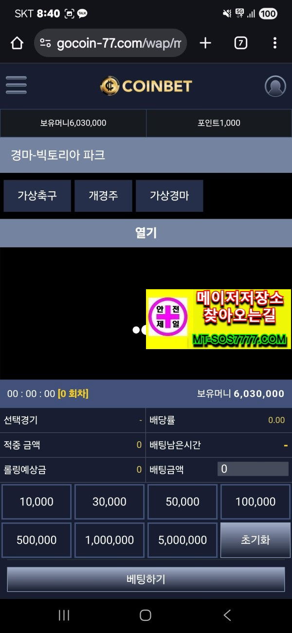 메이저저장소 먹튀사진