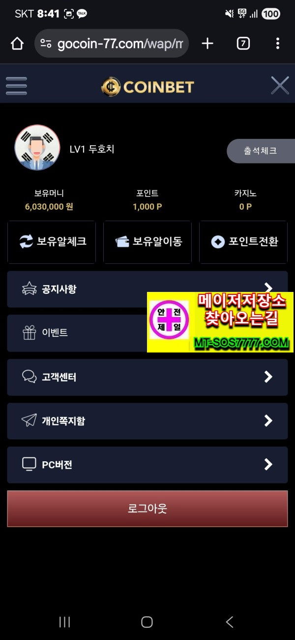 메이저저장소 먹튀사진