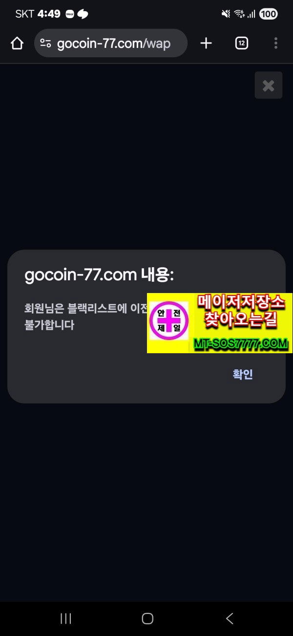 메이저저장소 먹튀사진