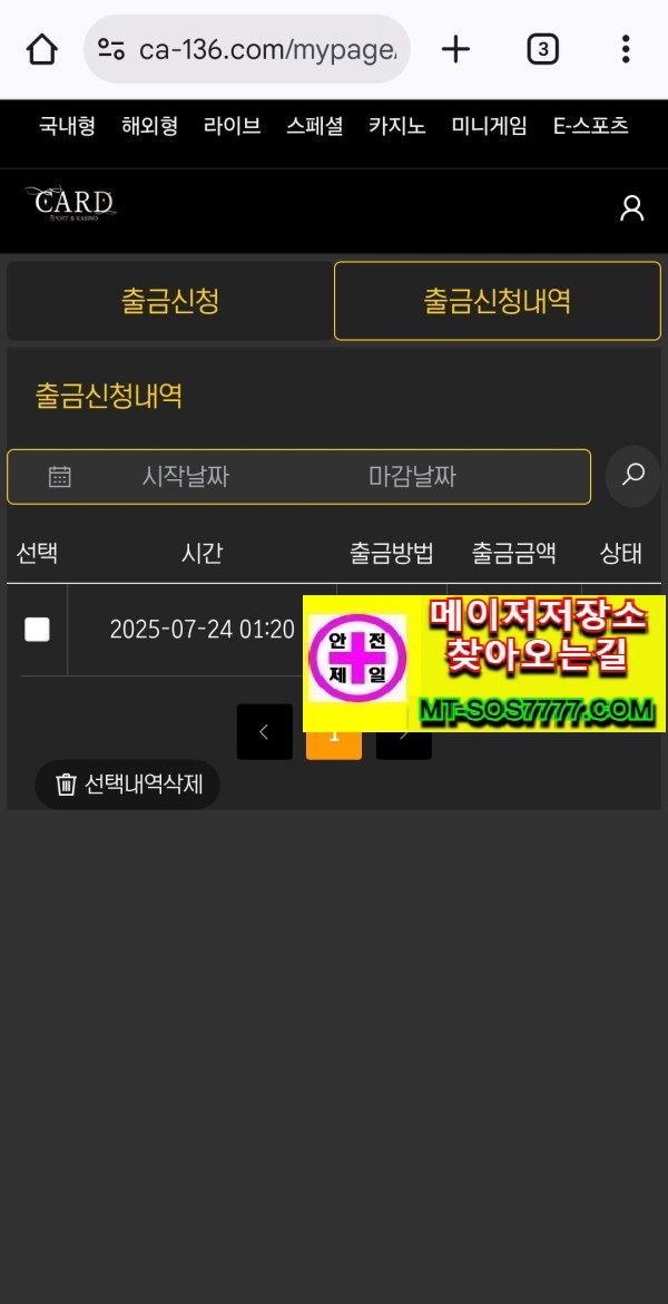 메이저저장소 먹튀사진