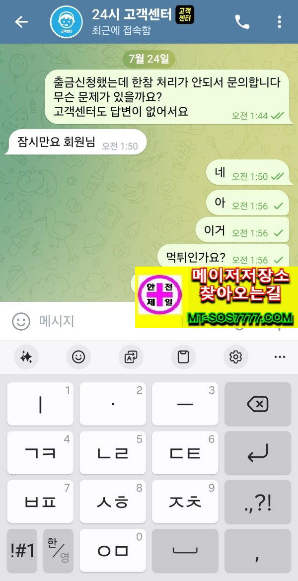 메이저저장소 먹튀사진