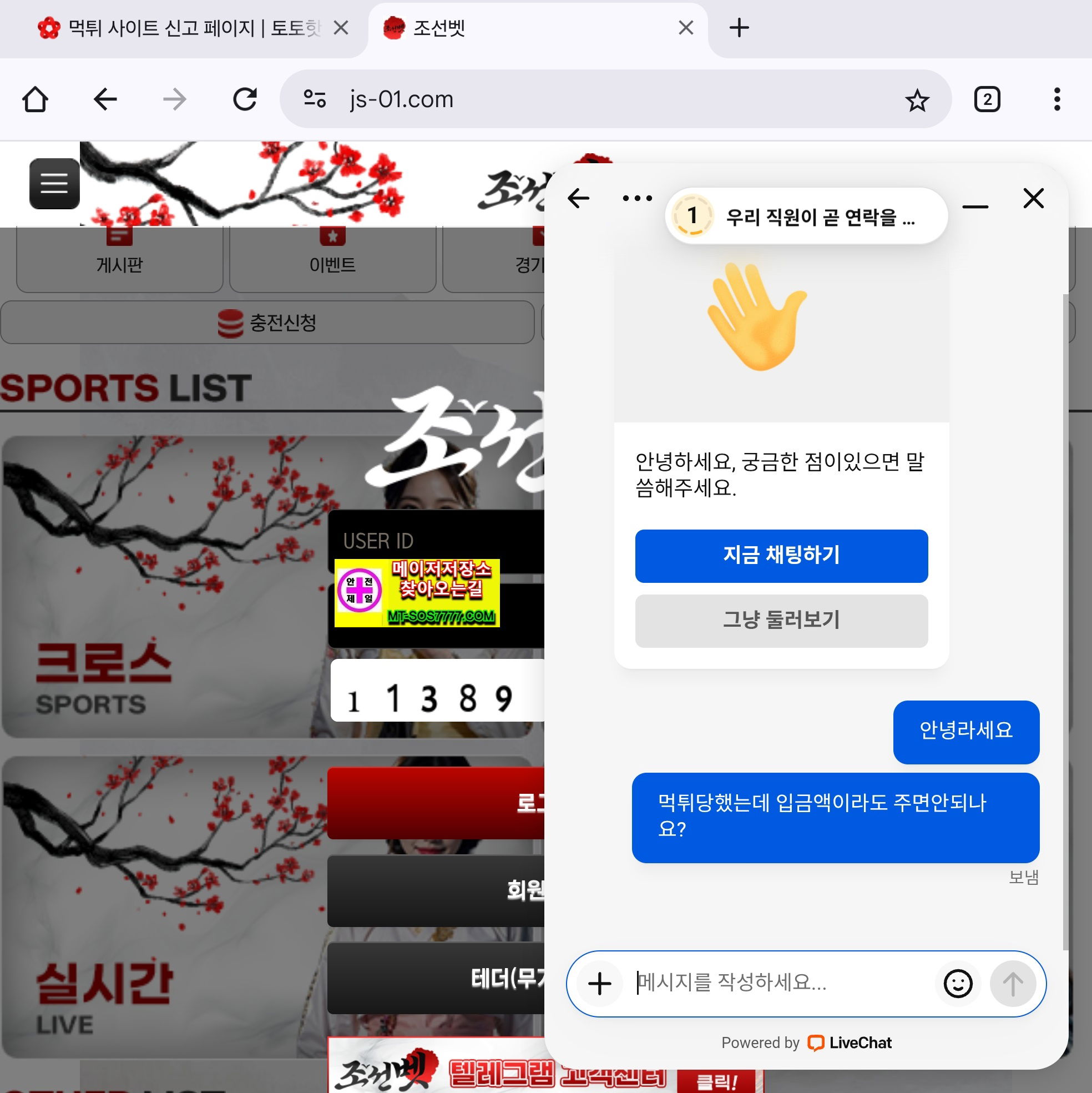 메이저저장소 먹튀사진