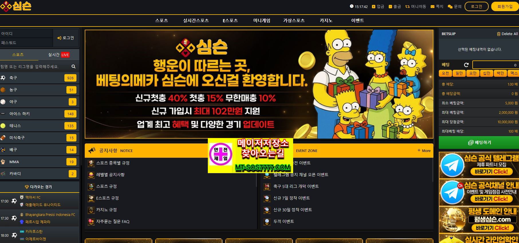 메이저저장소 먹튀사진