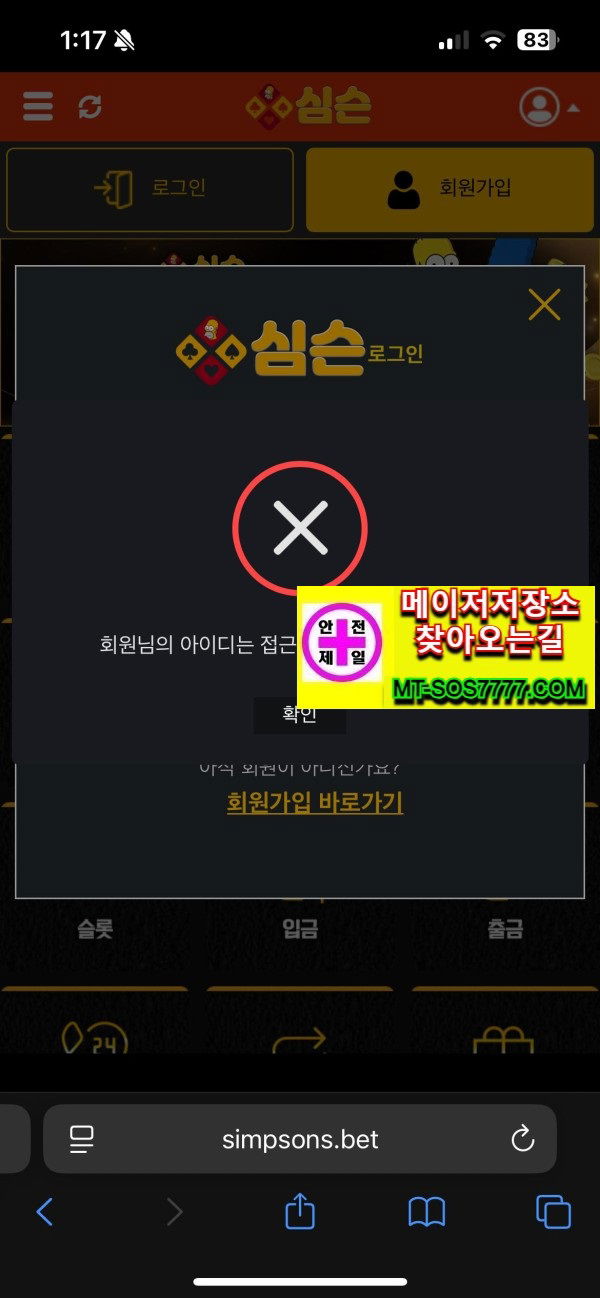 메이저저장소 먹튀사진