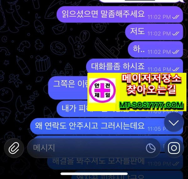 메이저저장소 먹튀사진