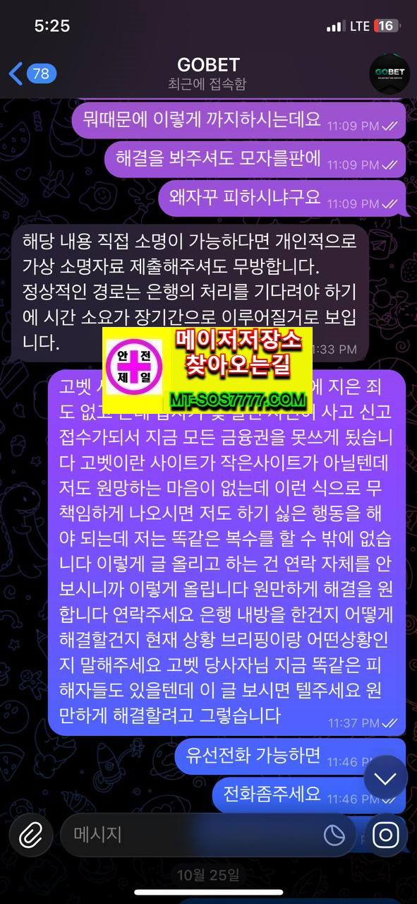 메이저저장소 먹튀사진