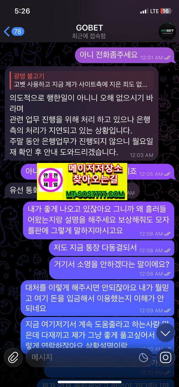 메이저저장소 먹튀사진