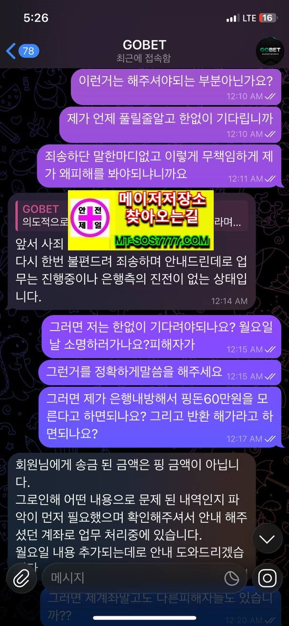 메이저저장소 먹튀사진