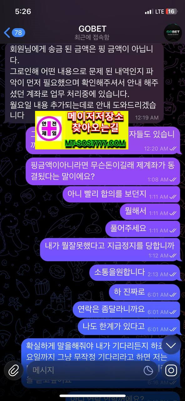 메이저저장소 먹튀사진