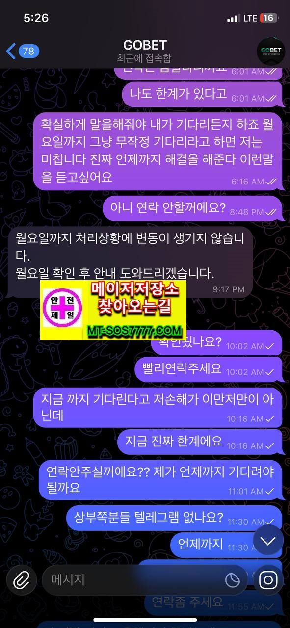 메이저저장소 먹튀사진