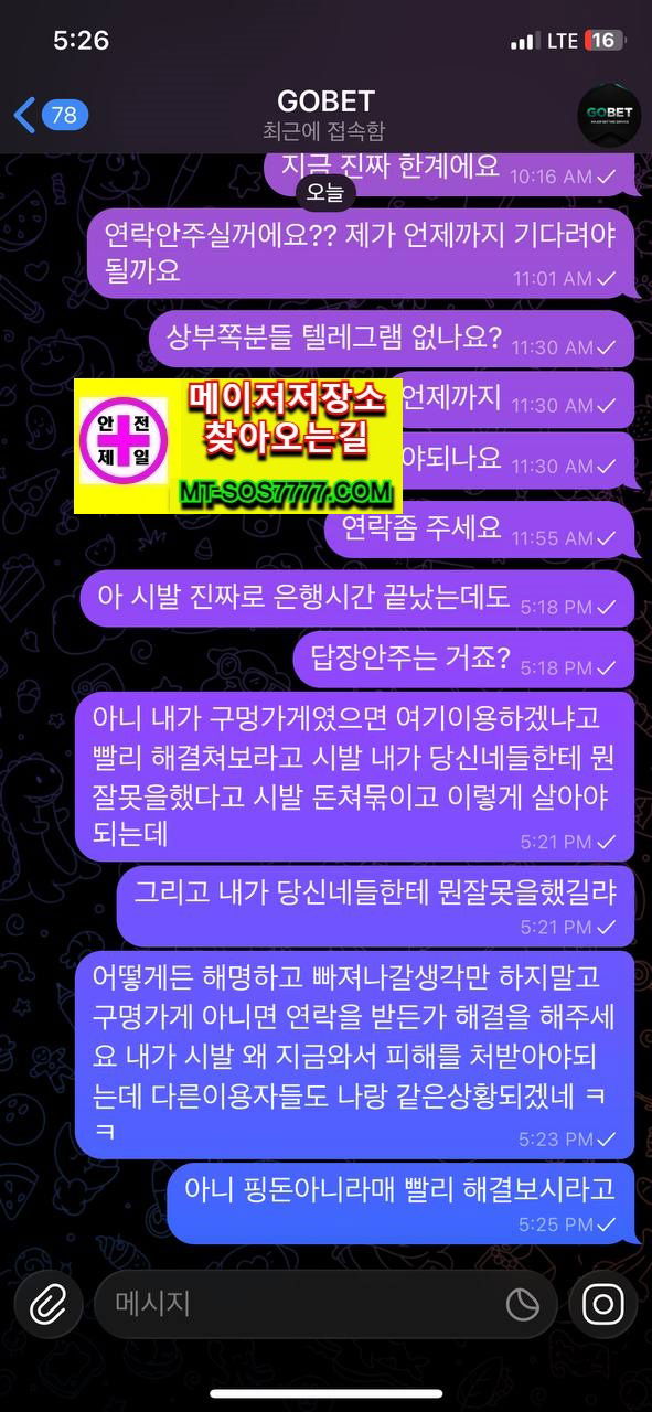 메이저저장소 먹튀사진