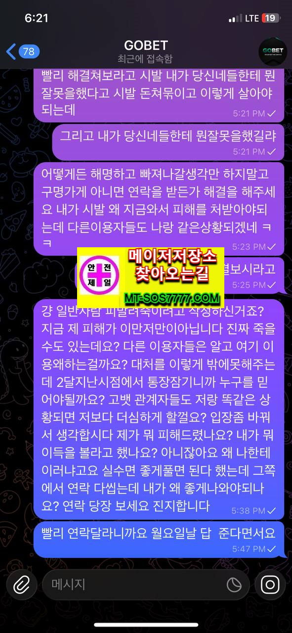메이저저장소 먹튀사진