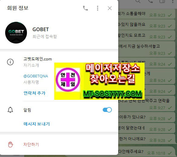 메이저저장소 먹튀사진