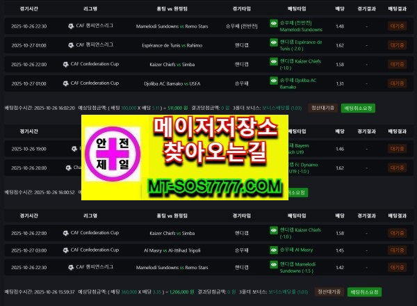 메이저저장소 먹튀사진