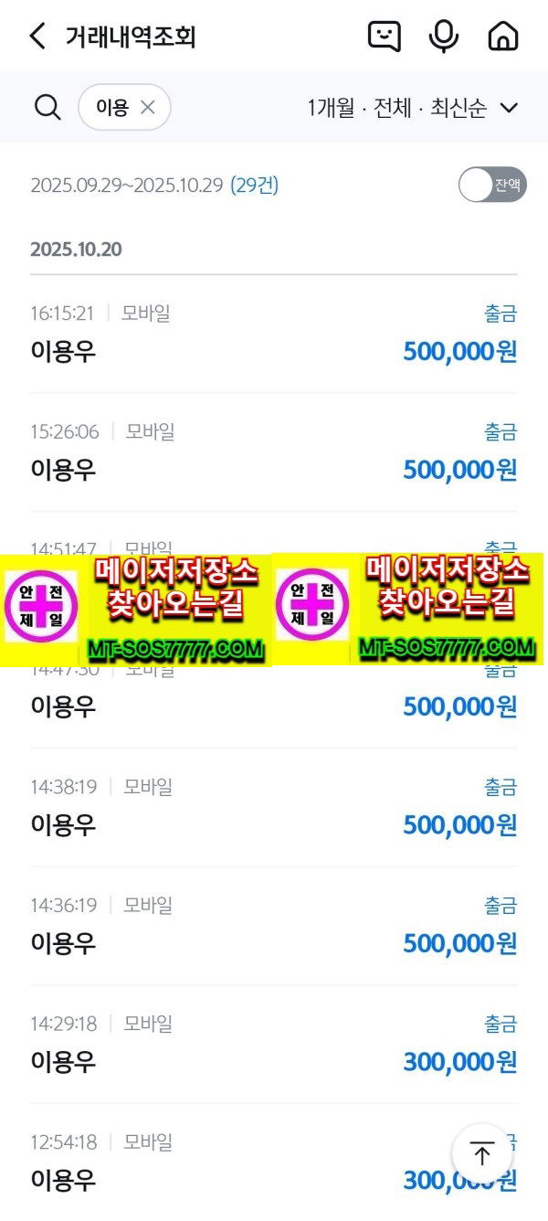 메이저저장소 먹튀사진