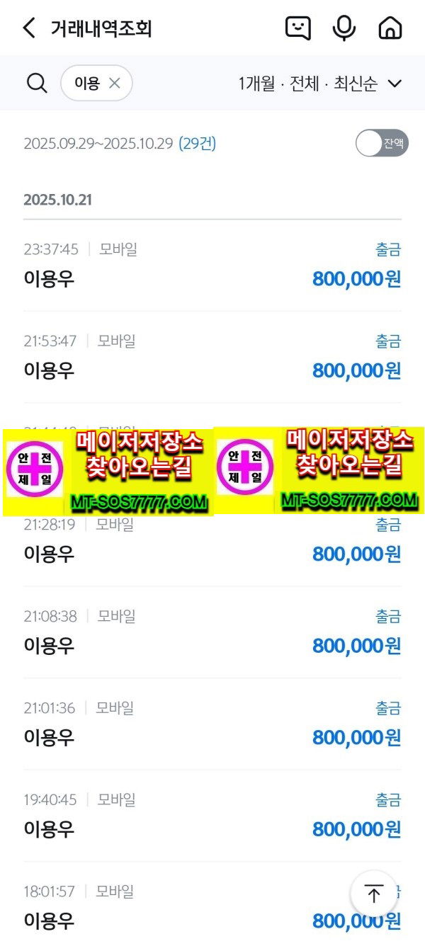 메이저저장소 먹튀사진