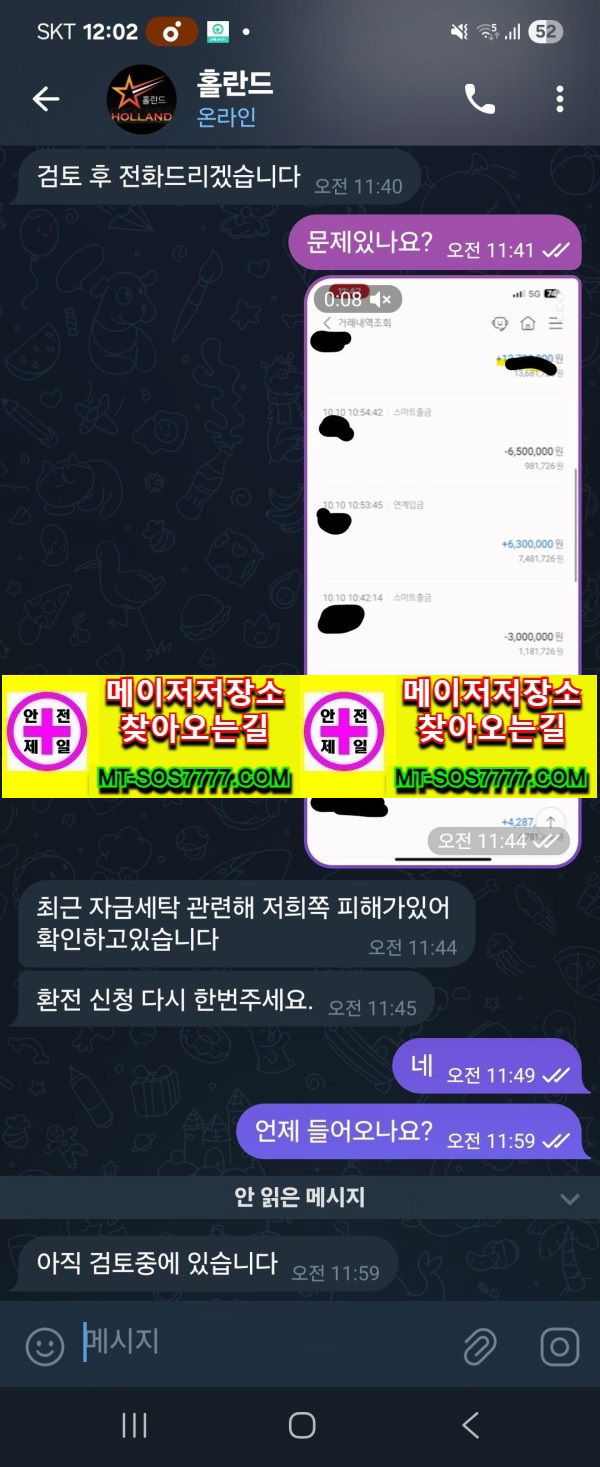 메이저저장소 먹튀사진