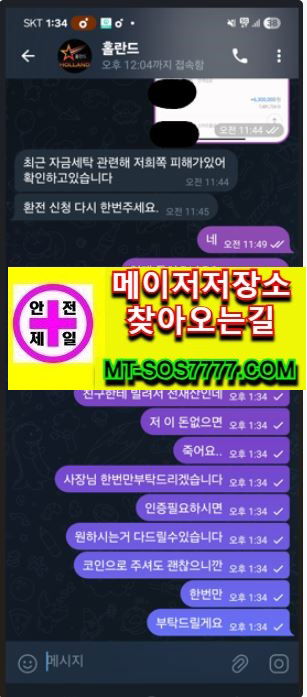메이저저장소 먹튀사진