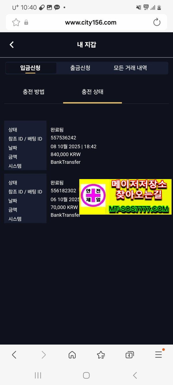 메이저저장소 먹튀사진