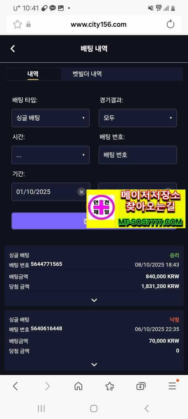 메이저저장소 먹튀사진