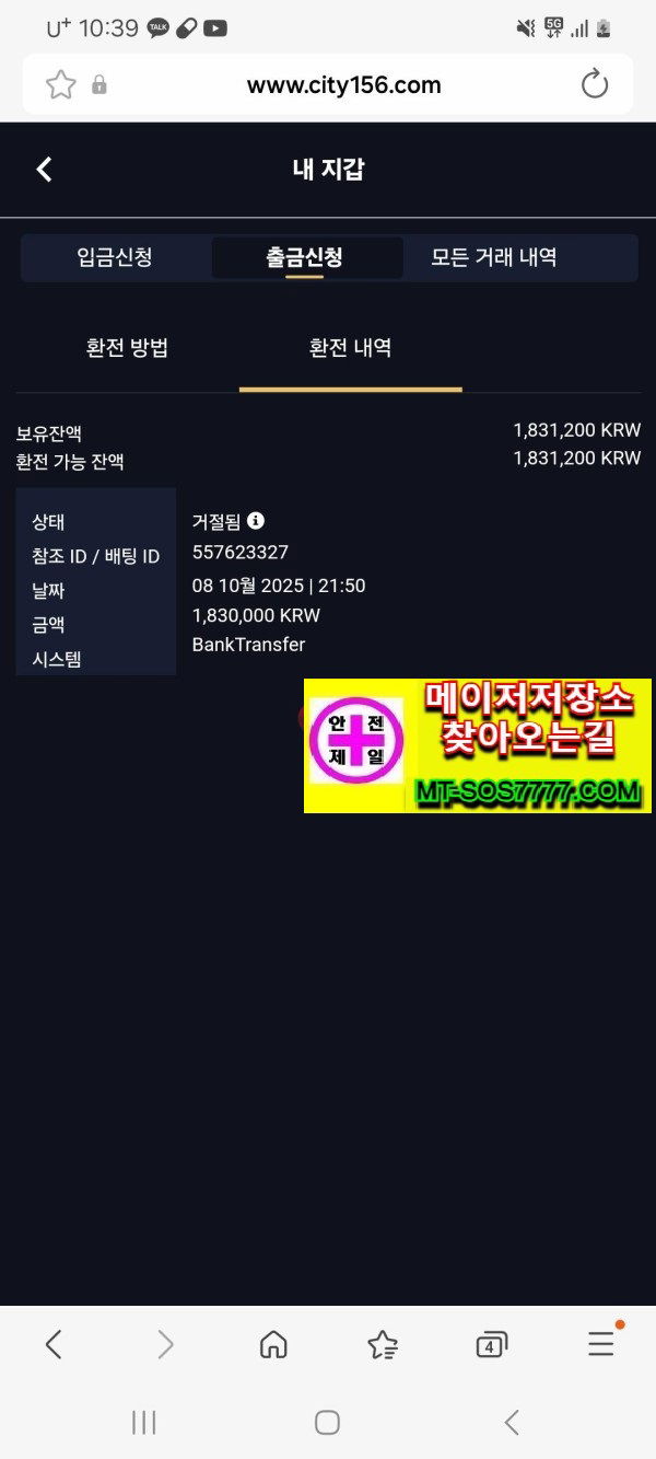 메이저저장소 먹튀사진