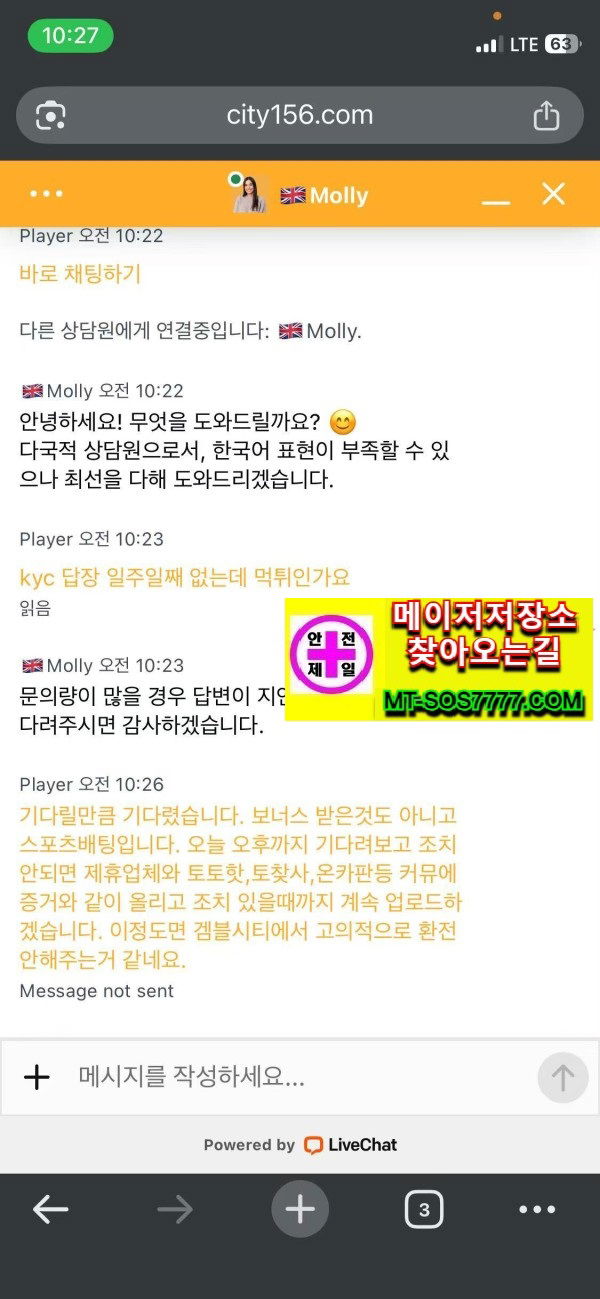 메이저저장소 먹튀사진
