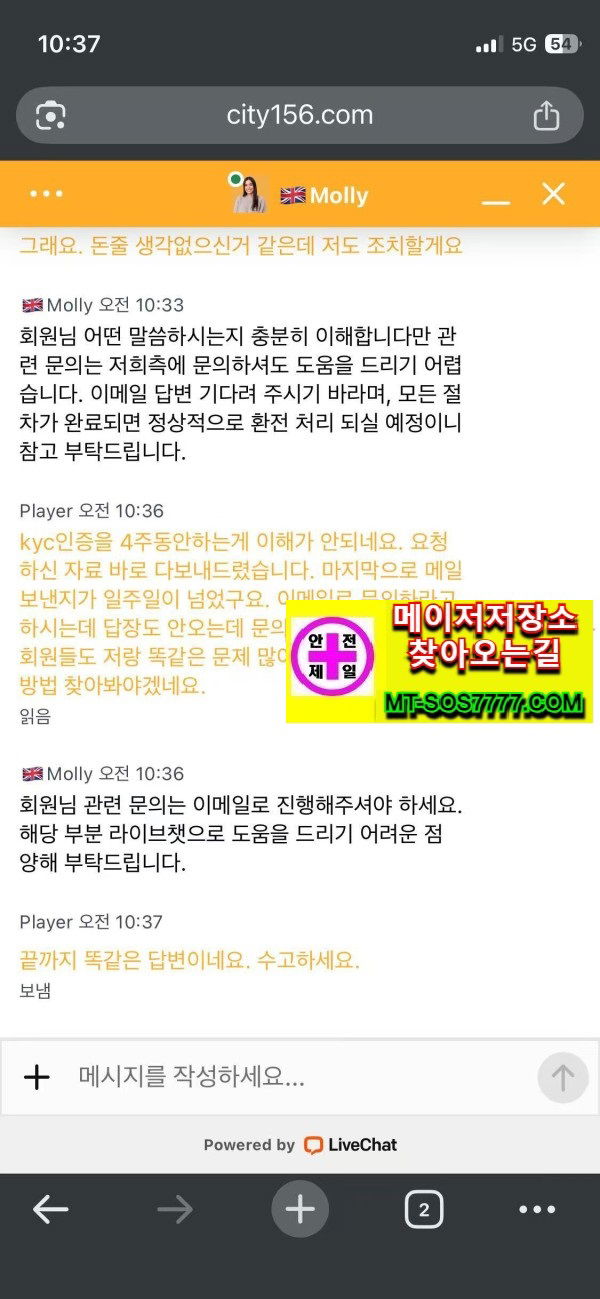 메이저저장소 먹튀사진