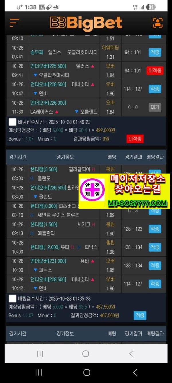 메이저저장소 먹튀사진