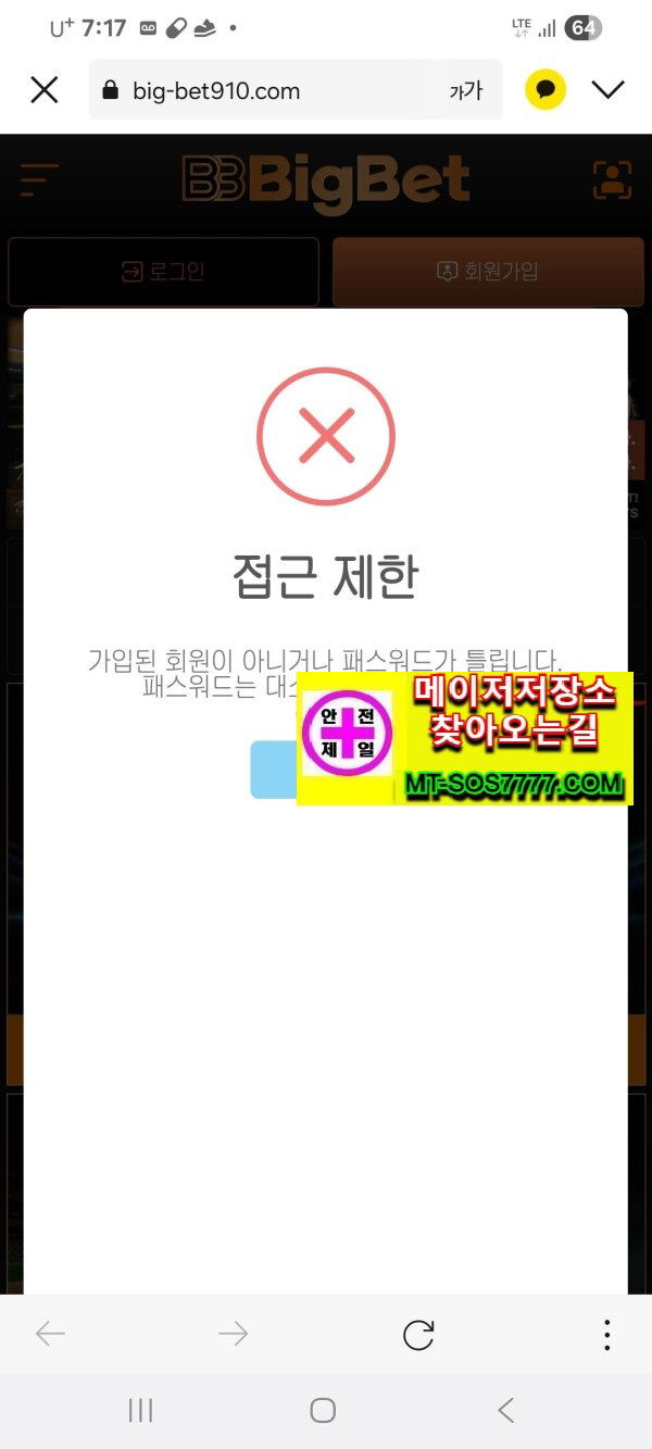 메이저저장소 먹튀사진