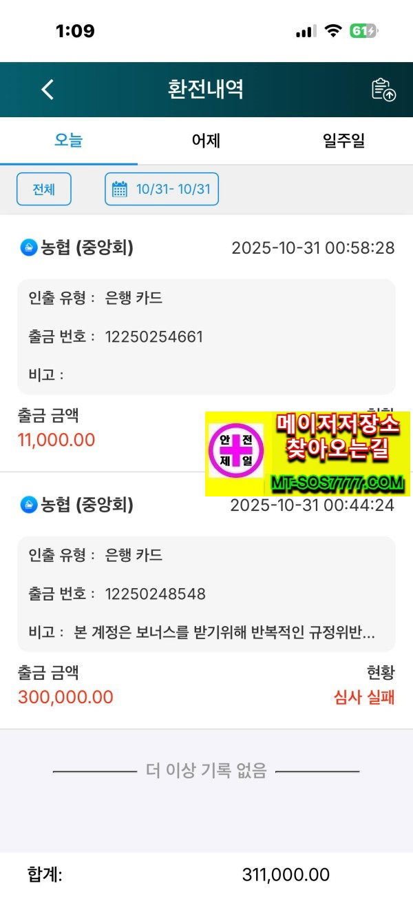 메이저저장소 먹튀사진