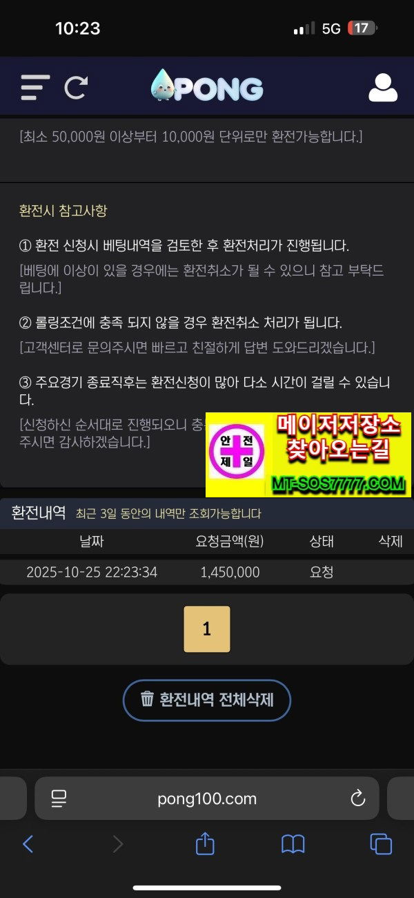 메이저저장소 먹튀사진