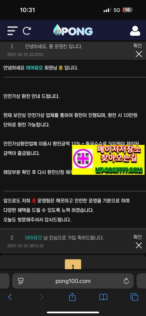 메이저저장소 먹튀사진
