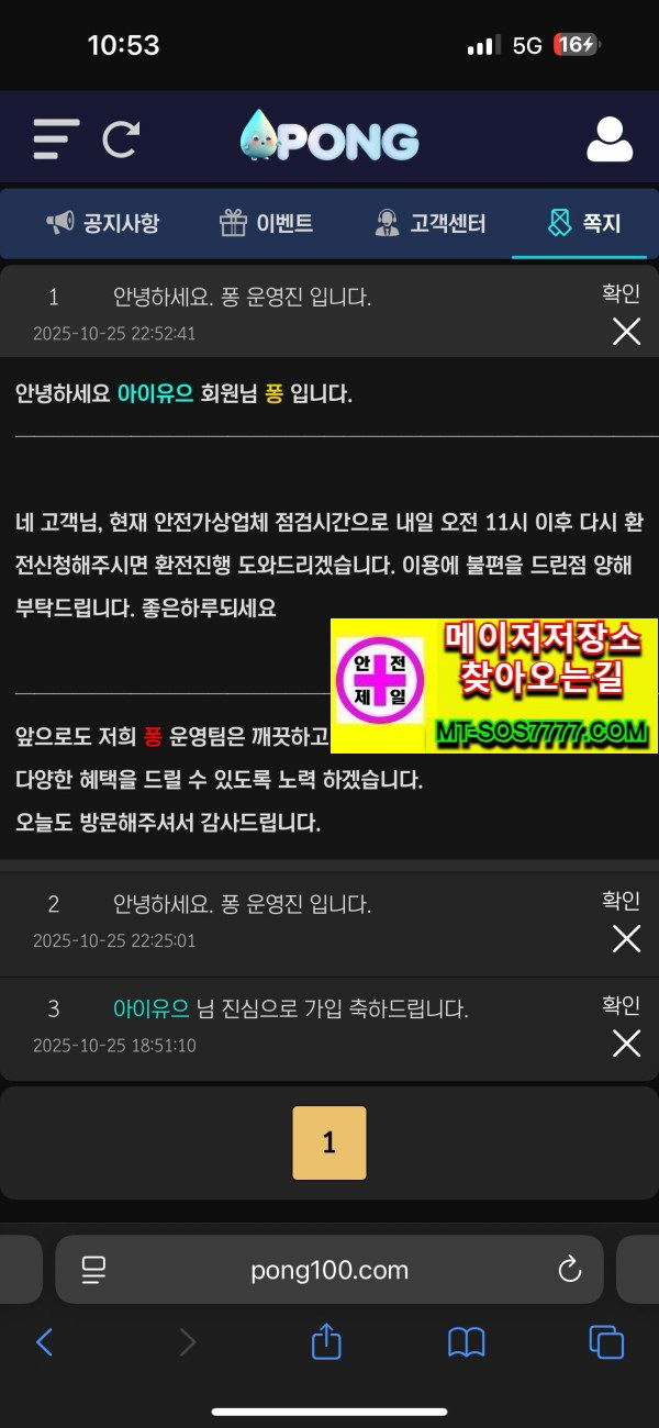 메이저저장소 먹튀사진