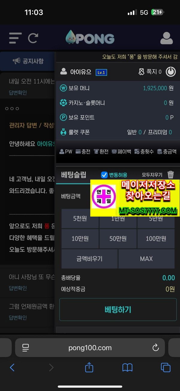 메이저저장소 먹튀사진