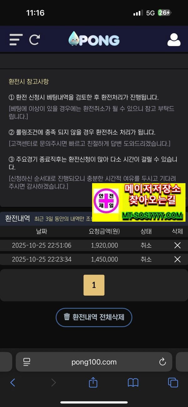 메이저저장소 먹튀사진