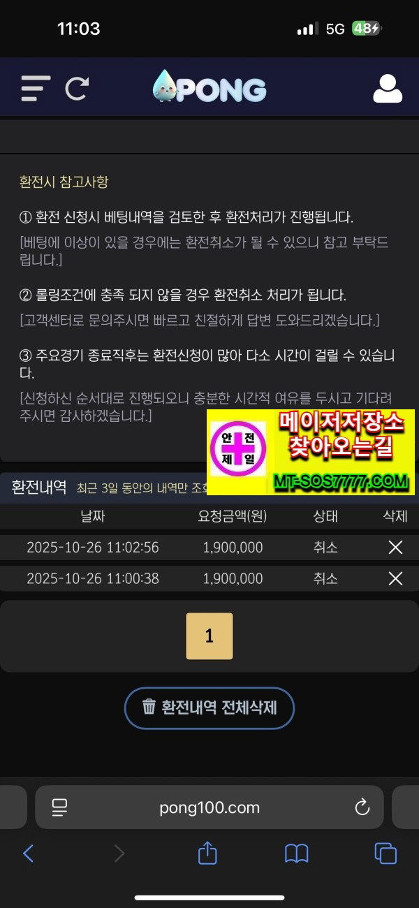 메이저저장소 먹튀사진