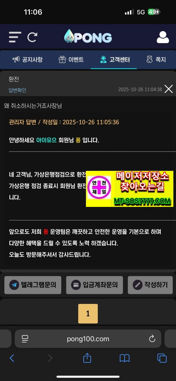 메이저저장소 먹튀사진